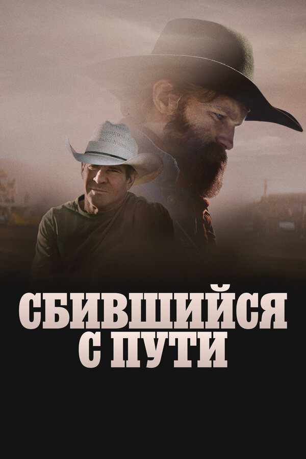 Сломленный 2025 смотреть онлайн бесплатно